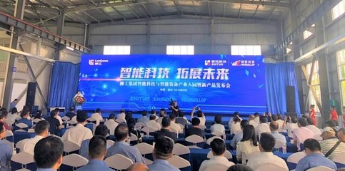 智領未來，賦能產業——柳工集團智能科技與裝備產業入園暨新品發布會在渝啟幕